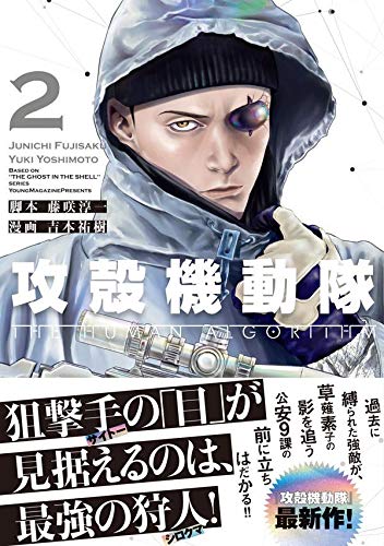 Ghost in the Shell THE HUMAN ALGORITHM 2