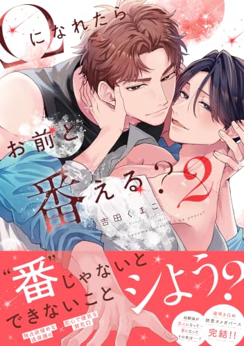 Omega ni Naretara Omae to Tsugaeru? 2
