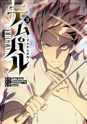 Overgeared (Tempal: Item no Chikara) (Comic) 3