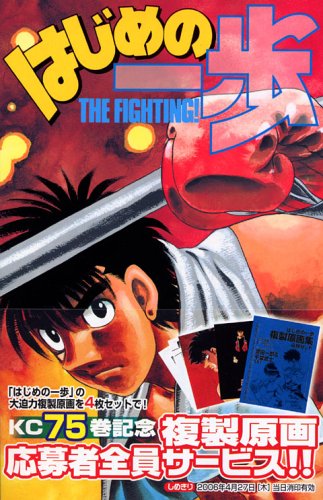 Hajime no Ippo 75