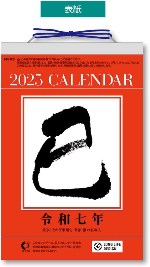 King Corporation 2025 Page-A-Day Calendar 6-go Desk Page-A-Day Calendar 185 x 120mm KC68006