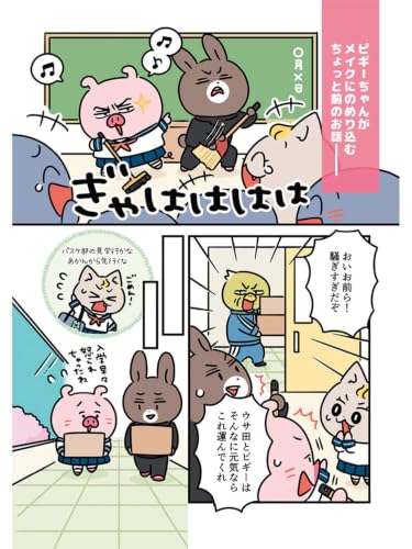 Perfect Piggy: Jibun wo Suki ni Naritakute