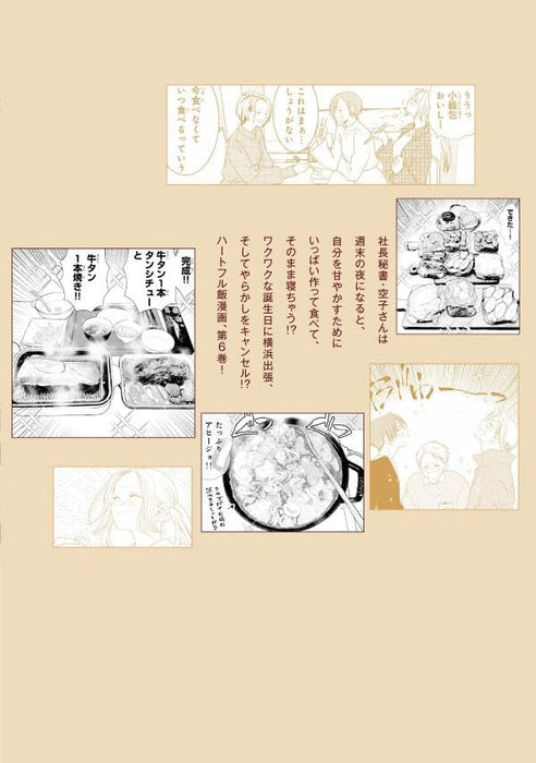Shuumatsu Yarakashi Meshi 6
