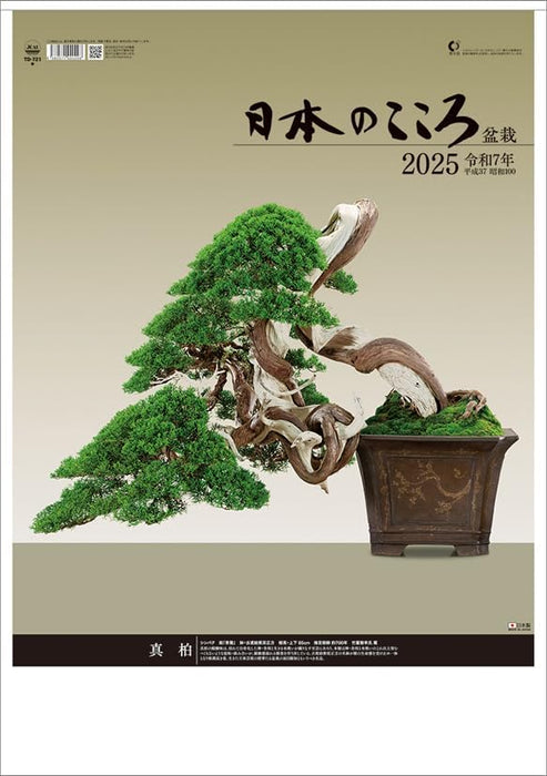 Todan 2025 Wall Calendar Japanese Heart Bonsai CL25-1073