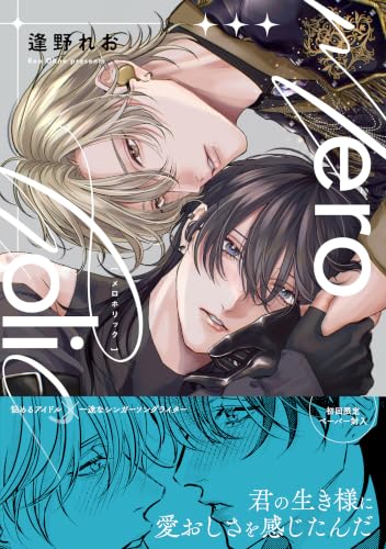 meroholic