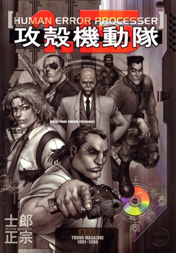 Ghost in the Shell (Koukaku Kidoutai) 1.5 HUMAN ERROR PROCESSER
