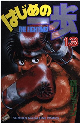 Hajime no Ippo 13