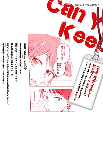 Kono Kaisha ni Suki na hito ga Imasu 9