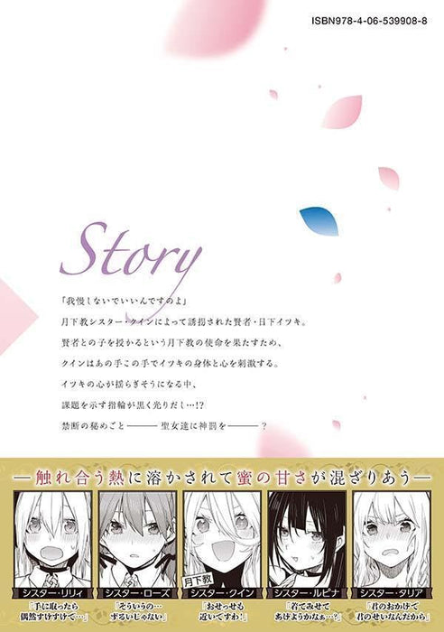 Seinaru Otome to Himegoto wo 5