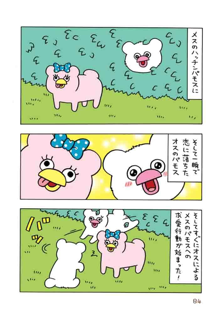 Zetsumetsu Sunzen no Doubutsu Hacchin-Pamos 2