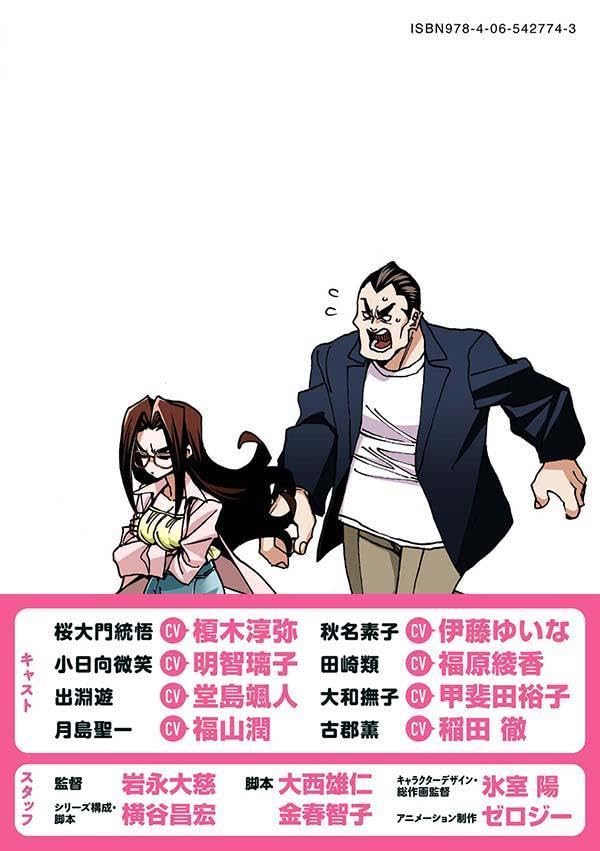 Ponkotsu Fuuki Iin to Skirt-take ga Futekisetsu na JK no Hanashi 15