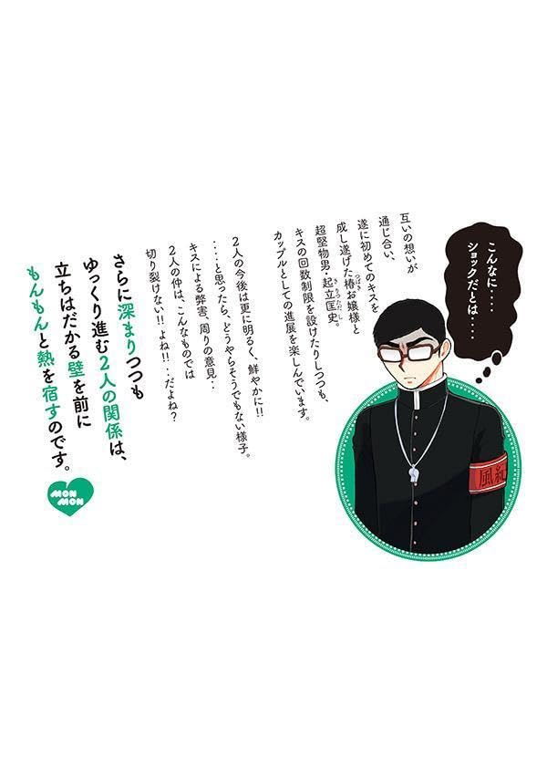 Arakure Ojousama wa Monmon Shiteiru 9