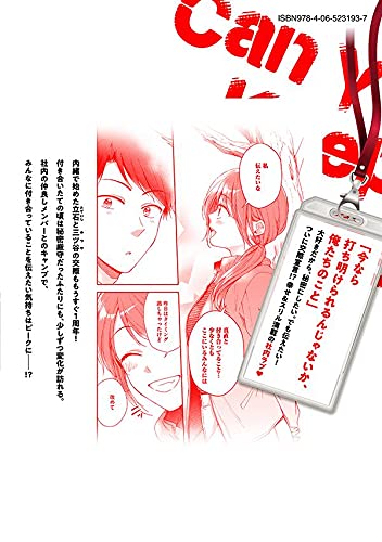 Kono Kaisha ni Suki na hito ga Imasu 7