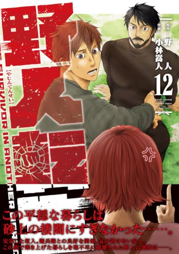 Yajin Tensei 12