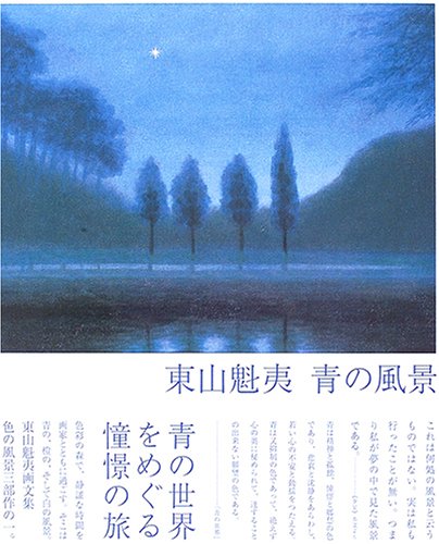 Kaii Higashiyama Blue Landscapes