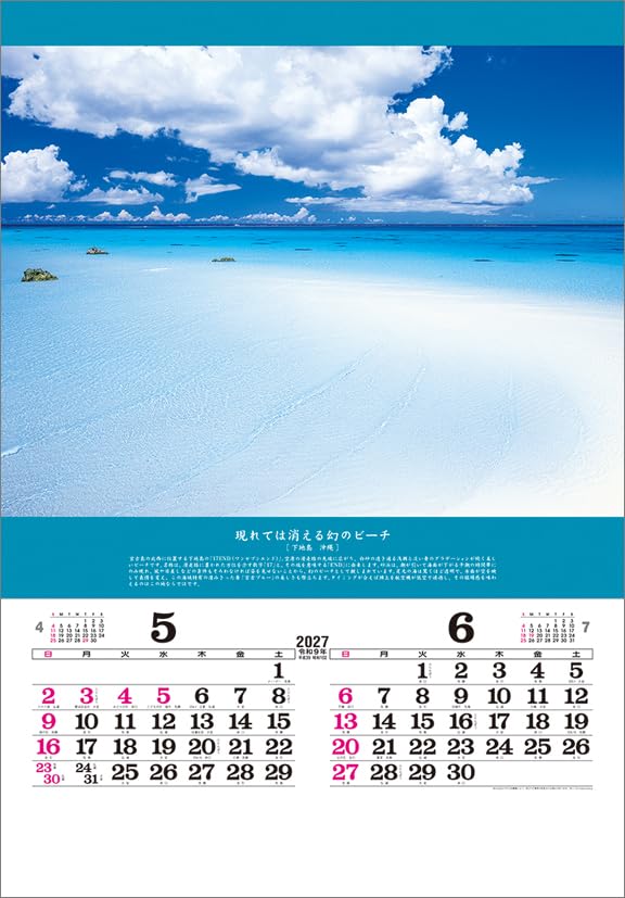 Todan 2027 Wall Calendar Miraculous Scenery: Inviting Good Fortune (Film) CL27-1045