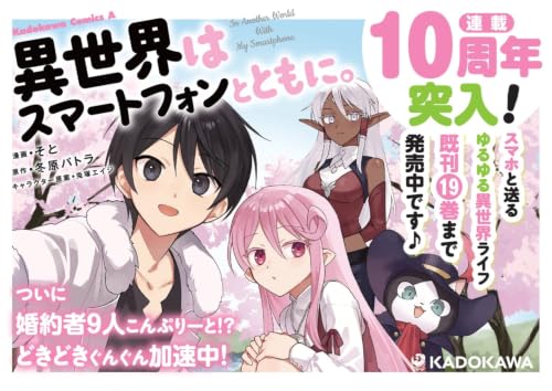 In Another World With My Smartphone (Isekai wa smartphone to tomo ni.) 19