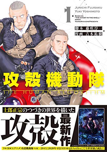 Ghost in the Shell THE HUMAN ALGORITHM 1