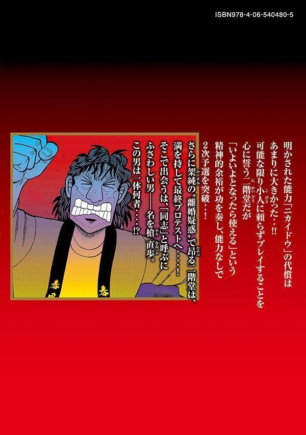 Nikaidou Jigoku Golf 9