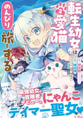 Tensei Youjo wa Aibyou to Nonbiri Tabi wo Suru 2