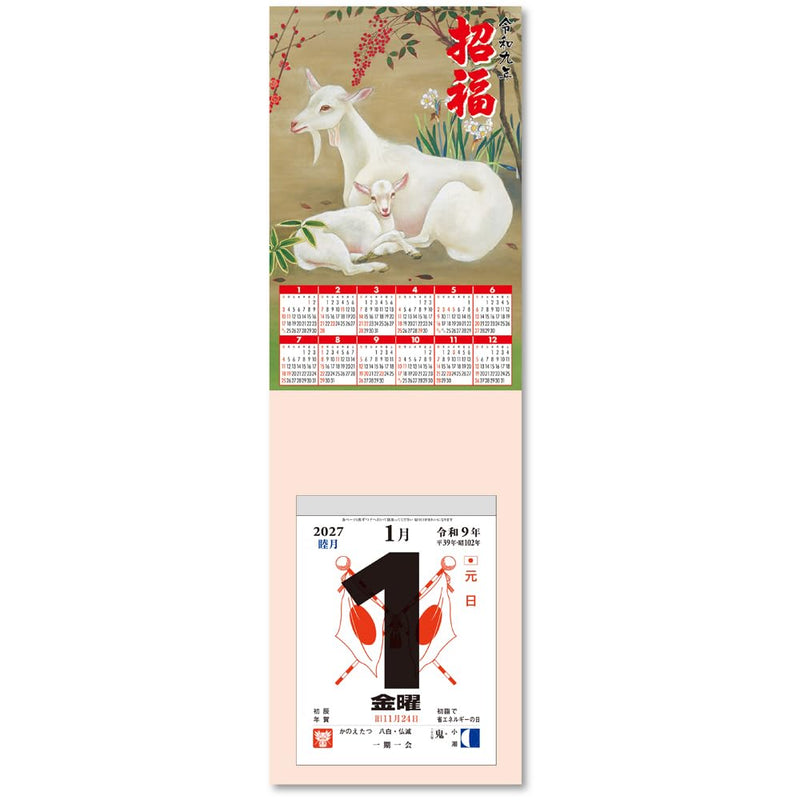 Takahashi 2027 Wall Calendar Modified A2 Size E3