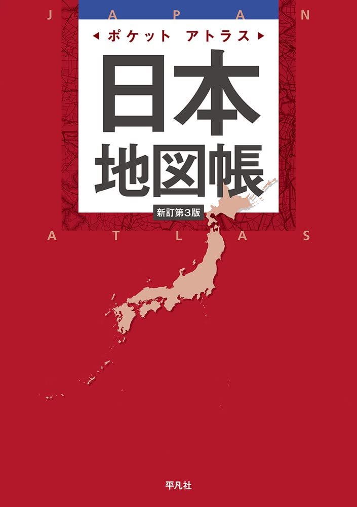 Pocket Atlas Japan New Revised 3rd Edition