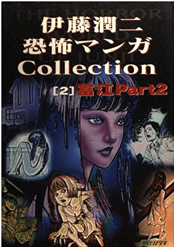 Junji Ito Horror Comic Collection 2 Tomie Part 2
