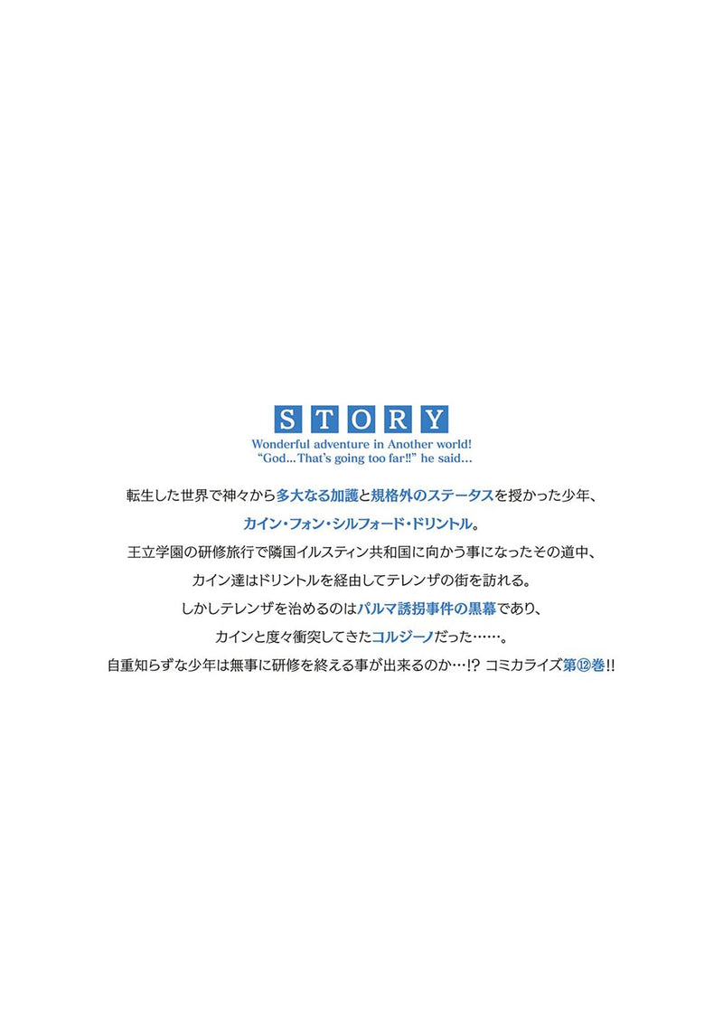 Tensei Kizoku no Isekai Boukenroku 12