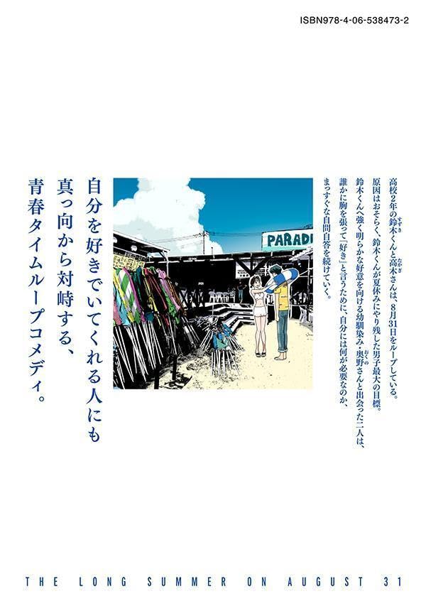 8-gatsu 31-nichi no Long Summer 7