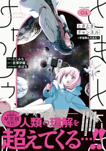 Tokitoki Channel 01 - Uchuu Nondemita -