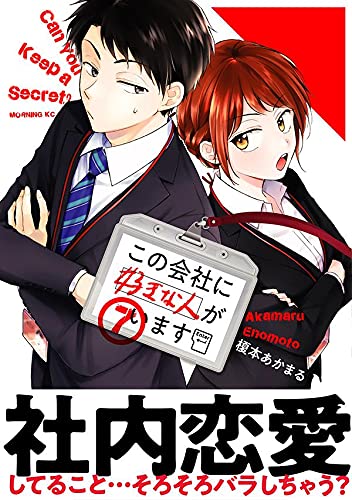 Kono Kaisha ni Suki na hito ga Imasu 7