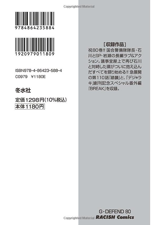 G-Defend 80