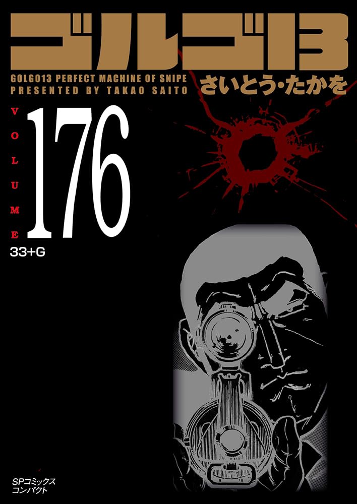 Golgo 13 176 33+G
