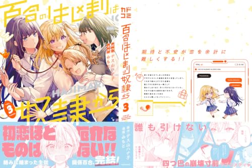 Yuri no Hajimari wa Dorei kara 3