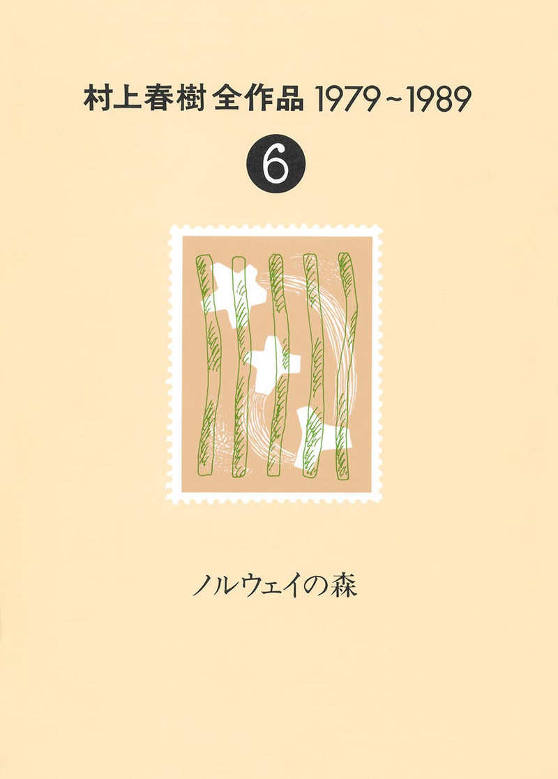 The Complete Works of Haruki Murakami (Murakami Haruki Zen Sakuhin) 1979 - 1989 Vol.6 Norwegian Wood