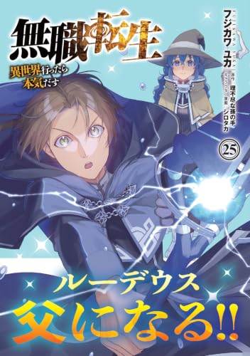 Mushoku Tensei: Jobless Reincarnation 25