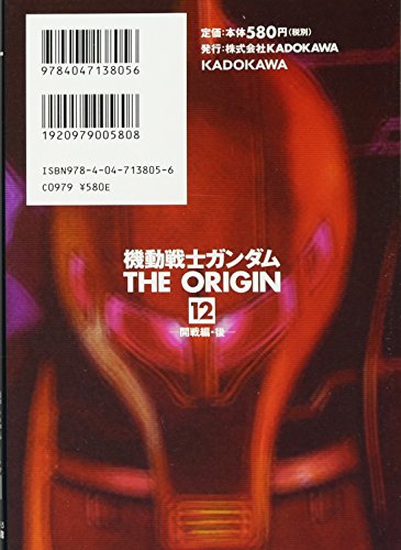 Mobile Suit Gundam: THE ORIGIN 12