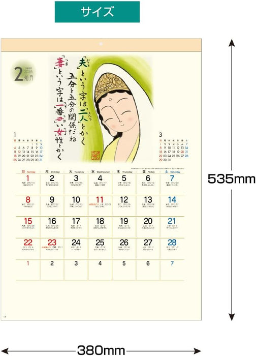 King Corporation 2026 Wall Calendar Zenkyu Gallery of the Heart B3 535 x 380mm KC30133