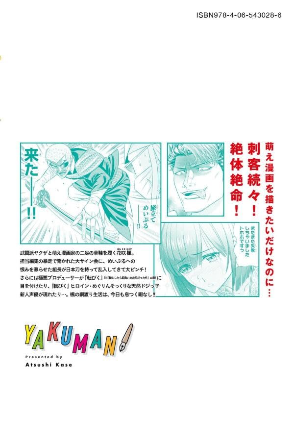 Yakuman 2