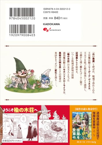 Taieki Mahou Kishi wa Henkyou de Yadoya wo Eigyouchuu 1