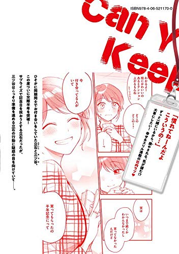 Kono Kaisha ni Suki na hito ga Imasu 5