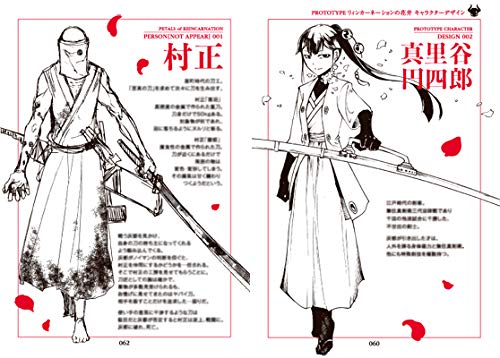 Petals of Reincarnation (Reincarnation no Kaben) 9 First Limited Edition with Special Booklet