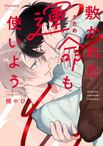 Shikareta Sadame mo Tsukaiyou
