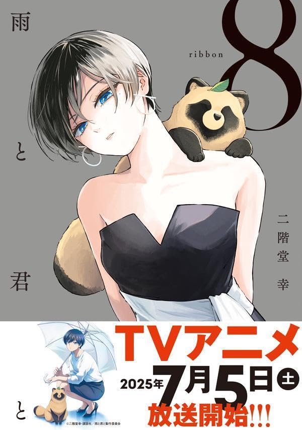 Ame to Kimi to 8