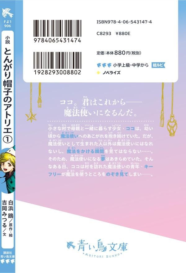 Novel Witch Hat Atelier (Tongari Boushi no Atelier) 1