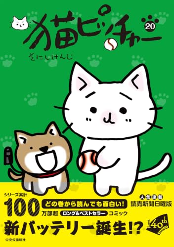Neko Pitcher 20
