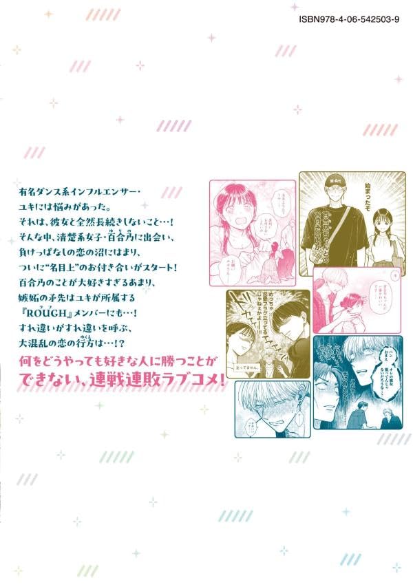 Kawaii no wa Ore de Aru 3