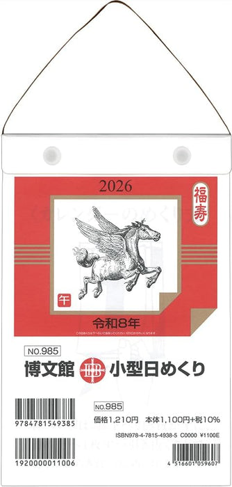Hakubunkan 2026 Page-A-Day Calendar B6 Small Size No.985