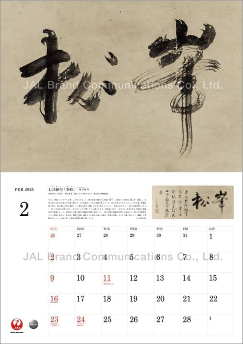 JAL 'ART' 2025 Wall Calendar CL25-1137