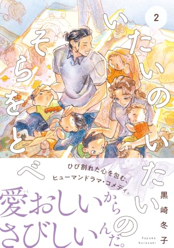 Itai no Itai no Sora wo Tobe 2